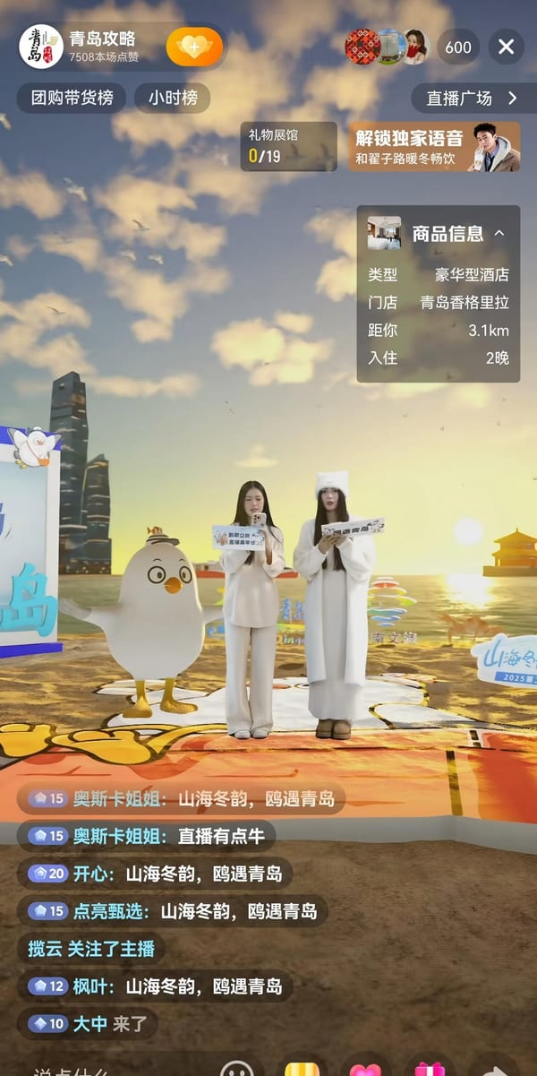 鸥遇青岛橘子海 直播间实拍
