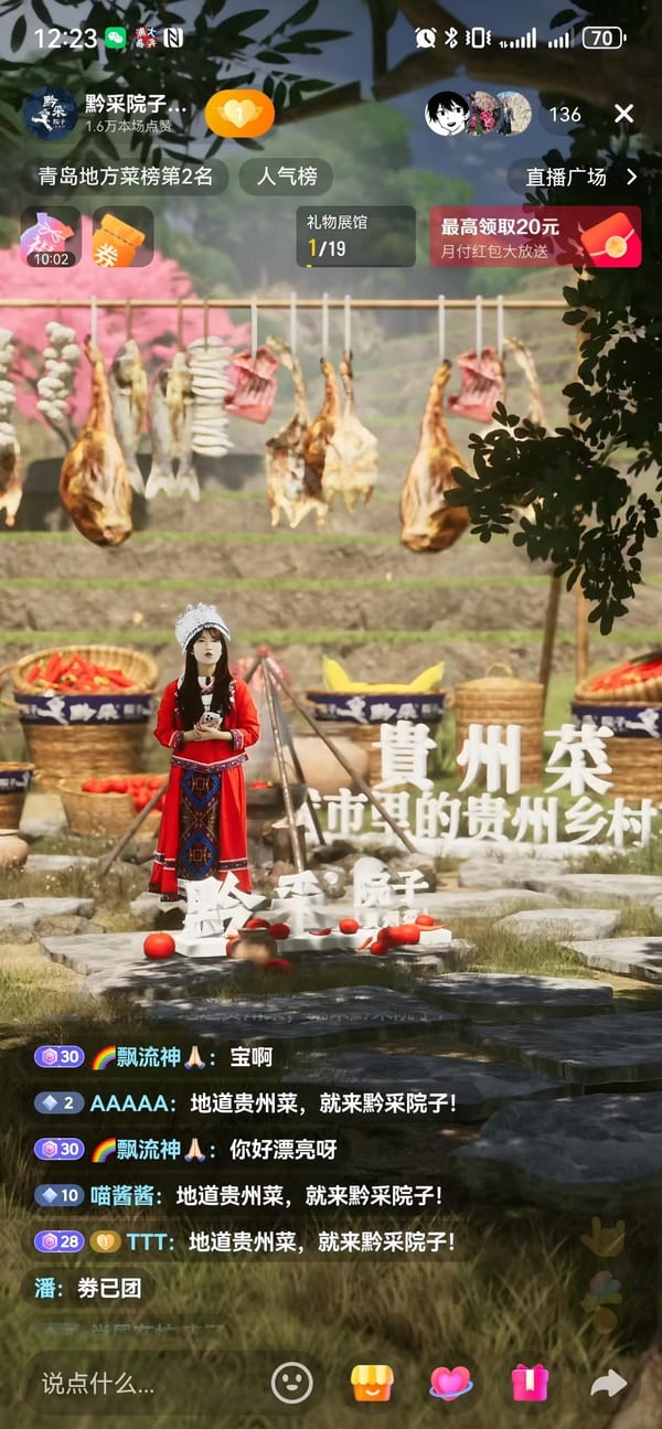 黔采院子 直播间实拍